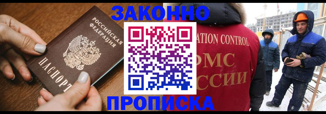 прописка законно в Нижнем Новгороде
